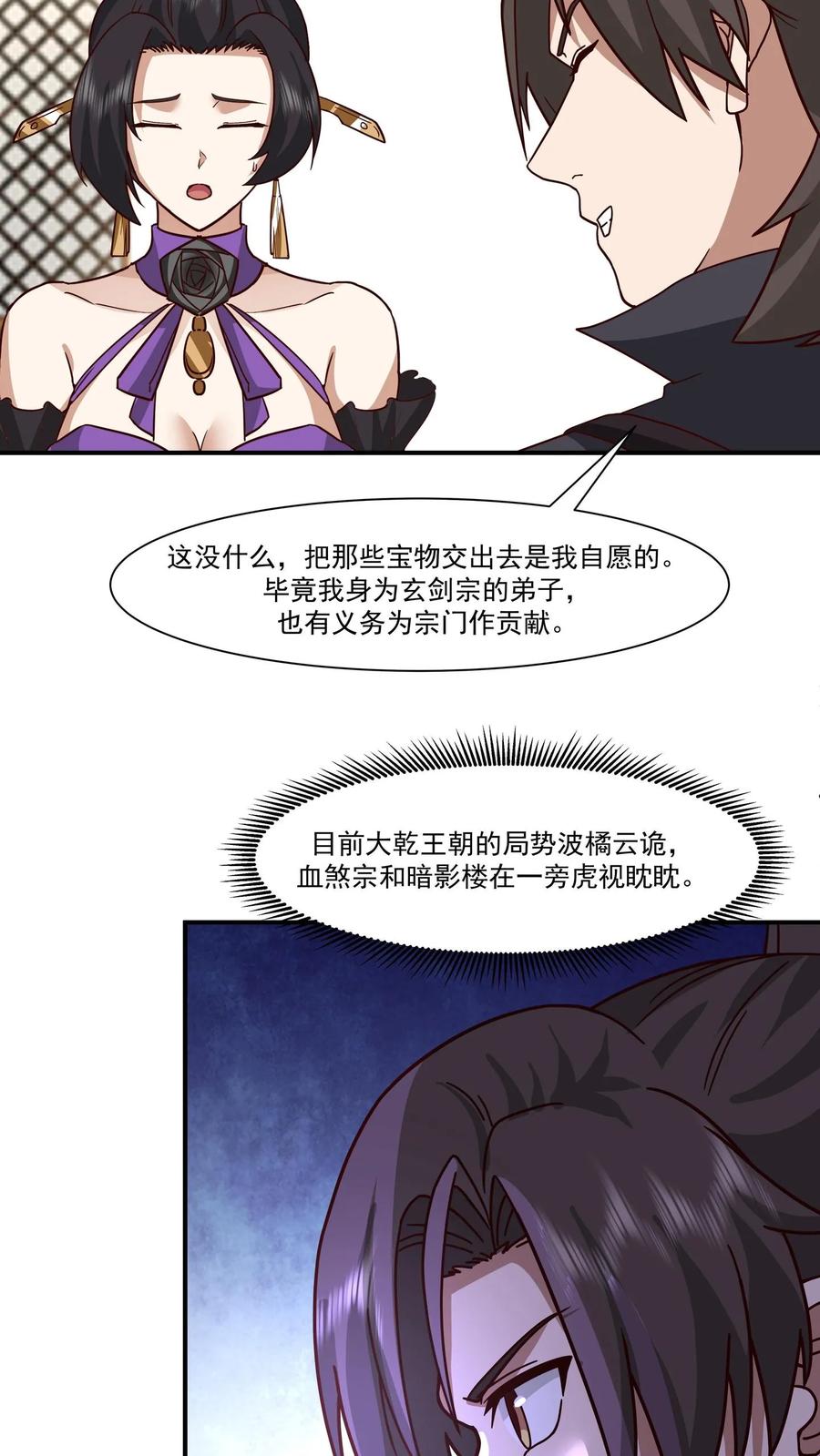 混沌天帝诀 第119话 青云大会 第14页