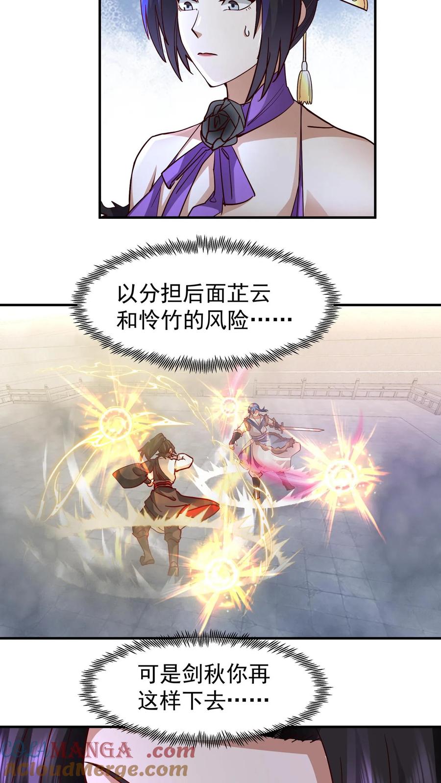 混沌天帝诀 第122话 擂台之战 第33页