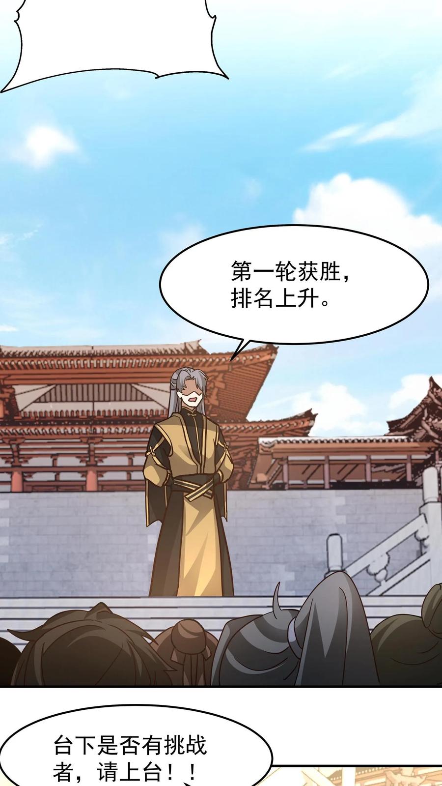 混沌天帝诀 第122话 擂台之战 第14页