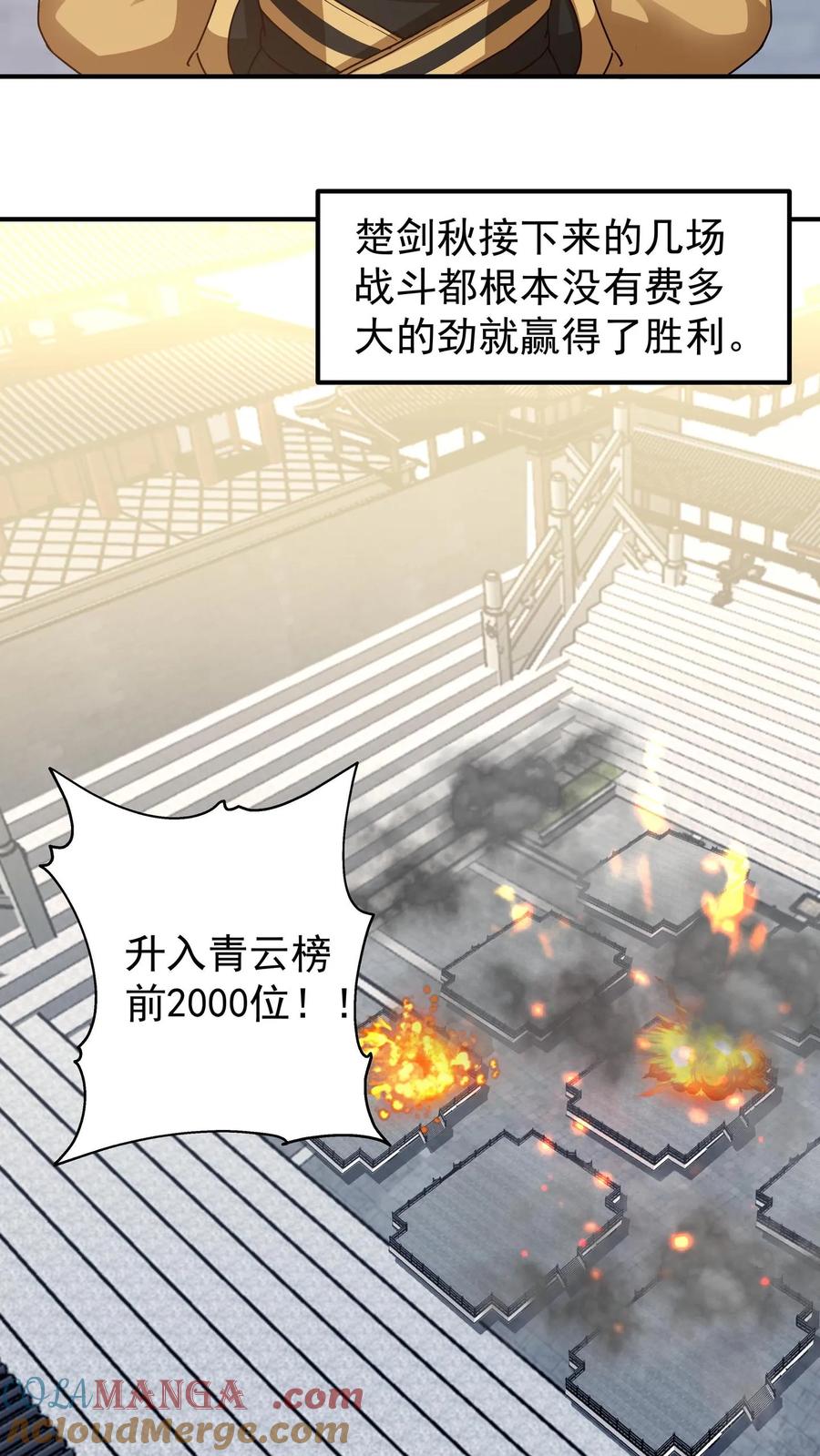 混沌天帝诀 第122话 擂台之战 第21页