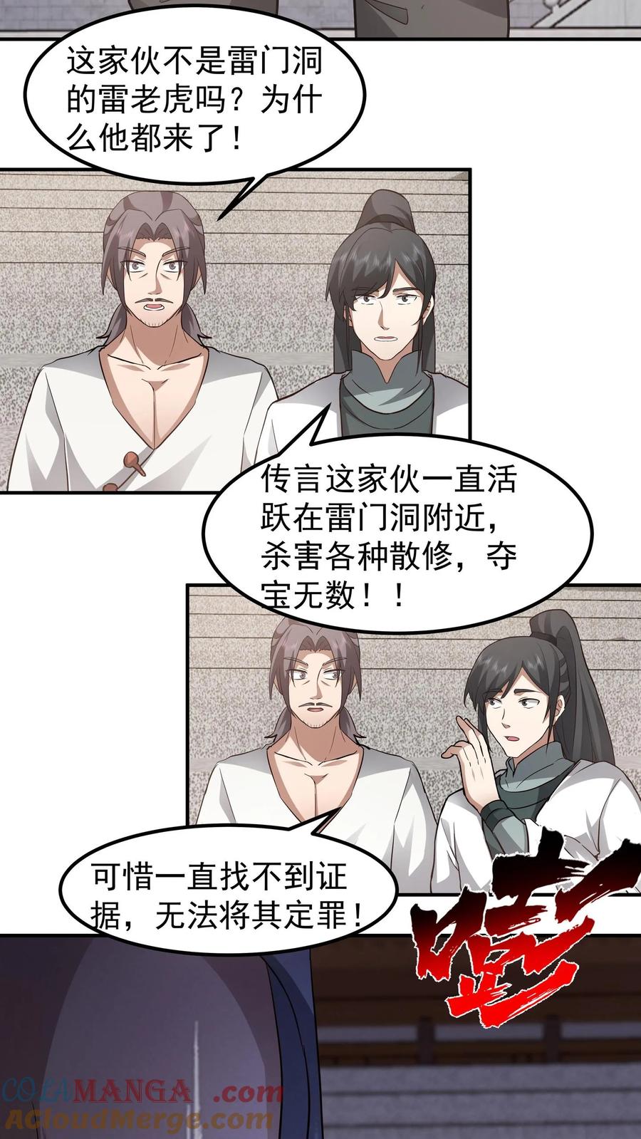 混沌天帝诀 第122话 擂台之战 第17页