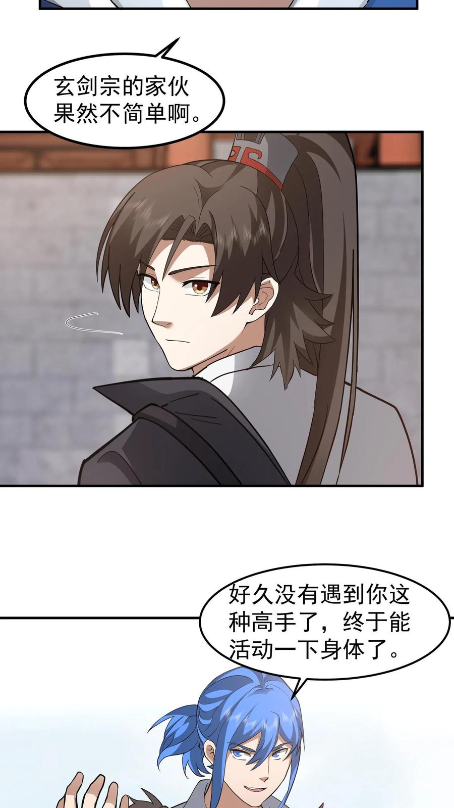 混沌天帝诀 第122话 擂台之战 第24页