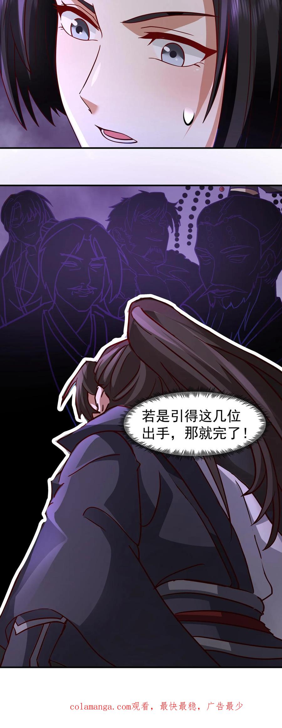 混沌天帝诀 第122话 擂台之战 第34页