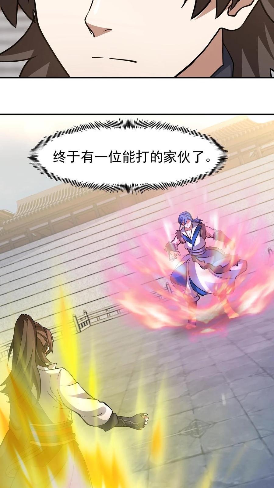 混沌天帝诀 第122话 擂台之战 第26页