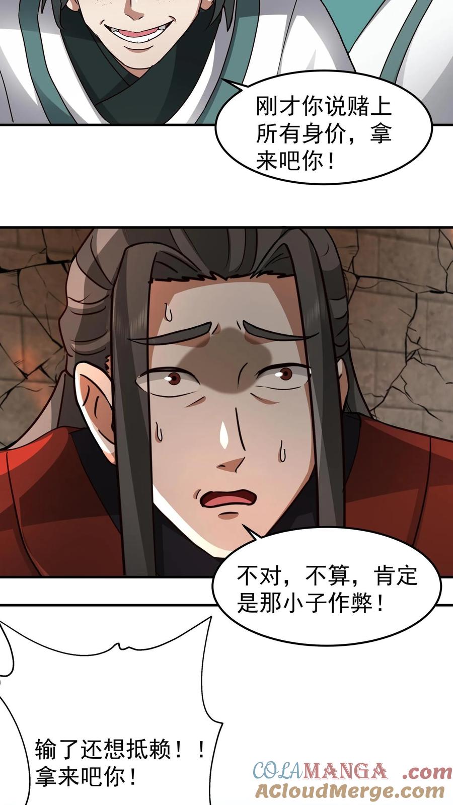 混沌天帝诀 第122话 擂台之战 第13页