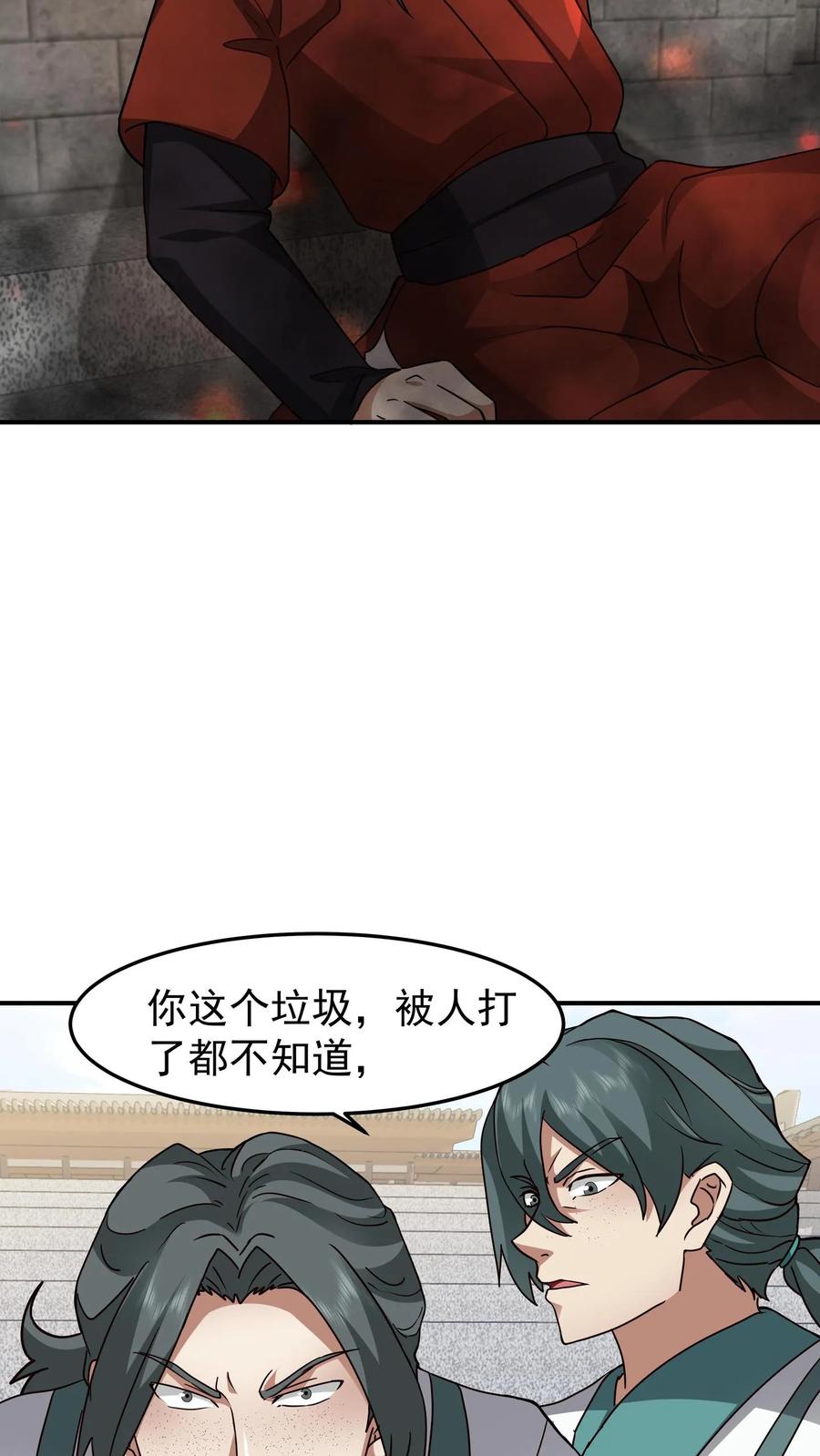 混沌天帝诀 第122话 擂台之战 第12页