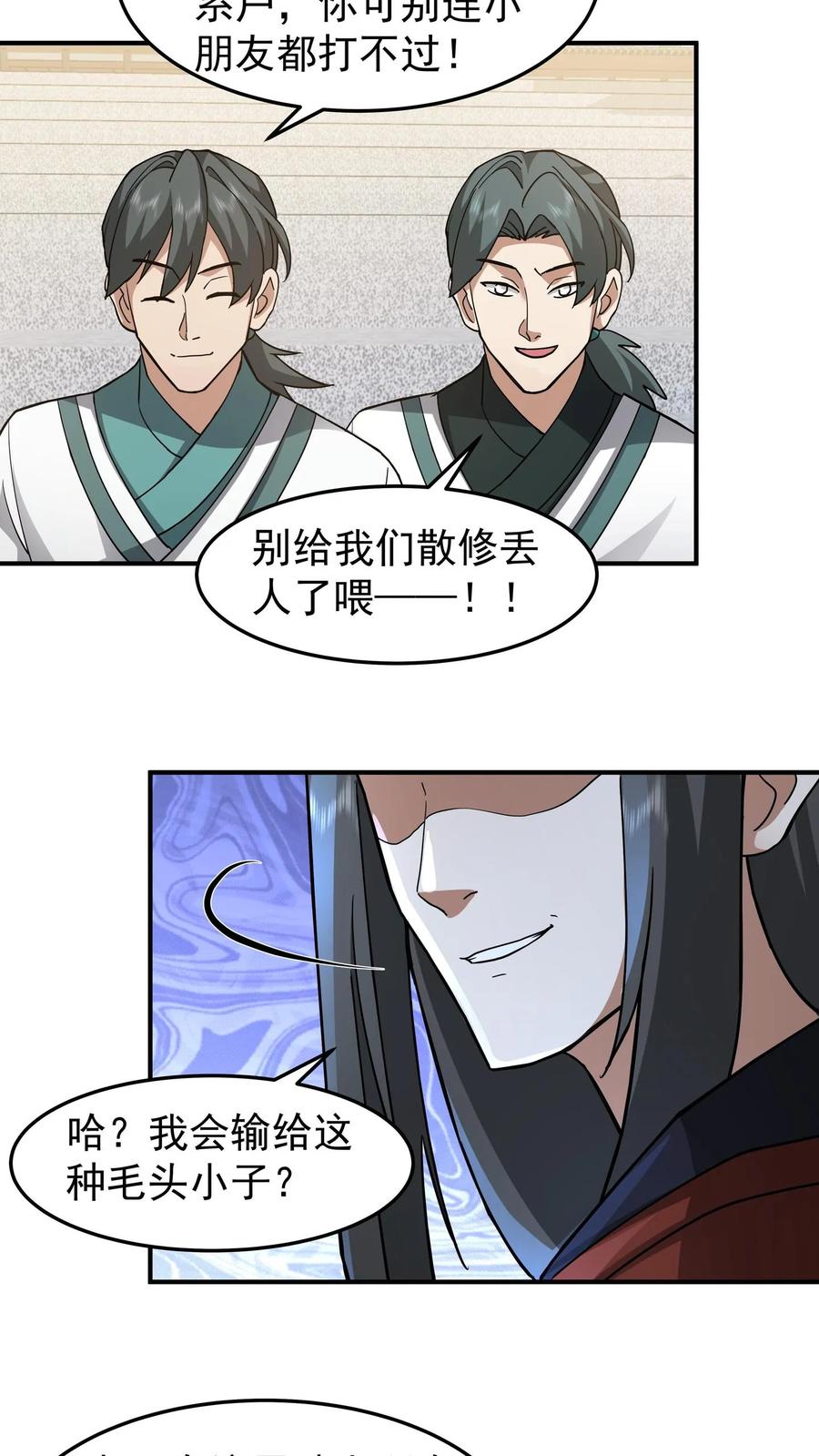 混沌天帝诀 第122话 擂台之战 第6页