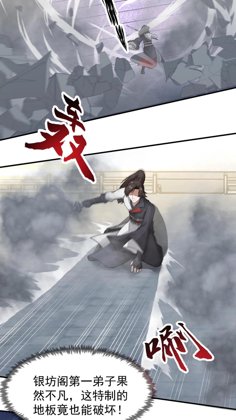 混沌天帝诀 第124话 连续突破 第8页