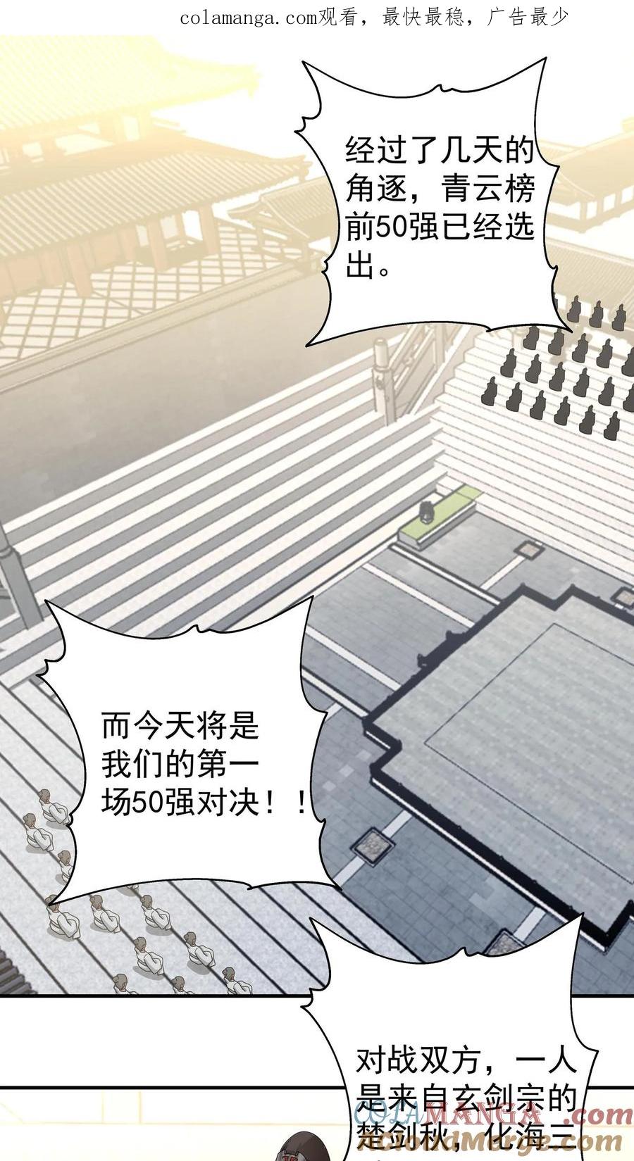 混沌天帝诀 第124话 连续突破 第1页