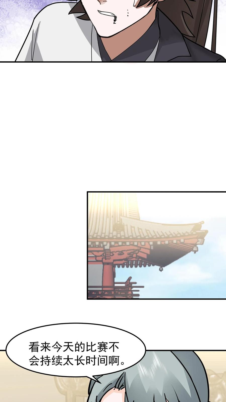 混沌天帝诀 第124话 连续突破 第22页