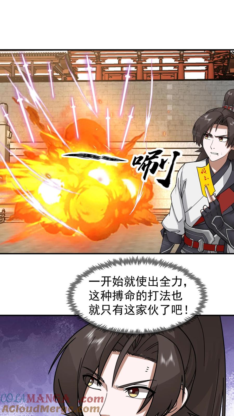 混沌天帝诀 第124话 连续突破 第21页