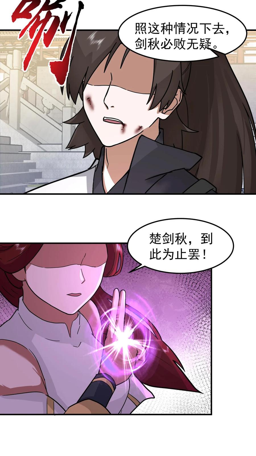 混沌天帝诀 第124话 连续突破 第16页