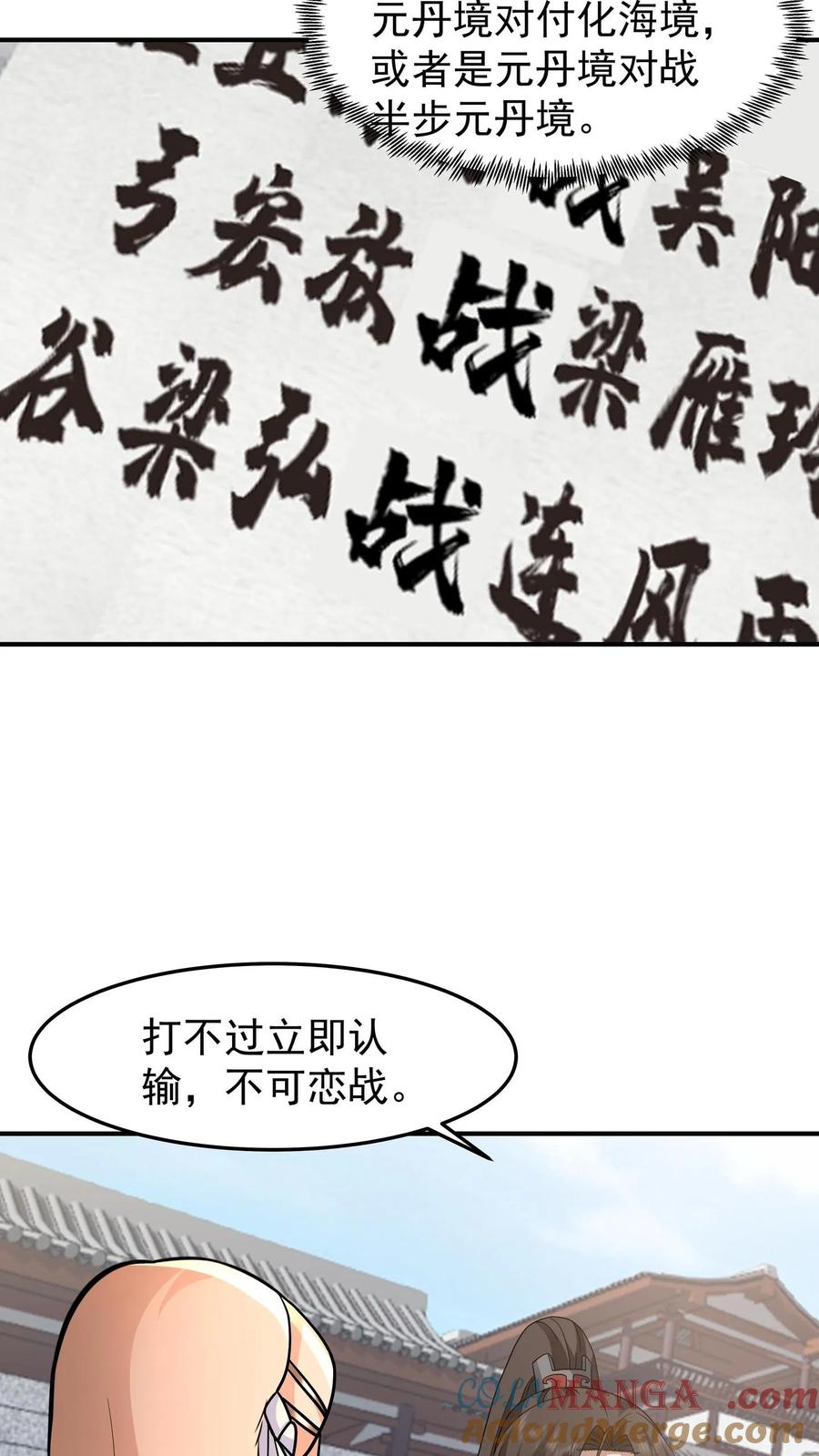 混沌天帝诀 第131话 白衣楚剑秋 第3页