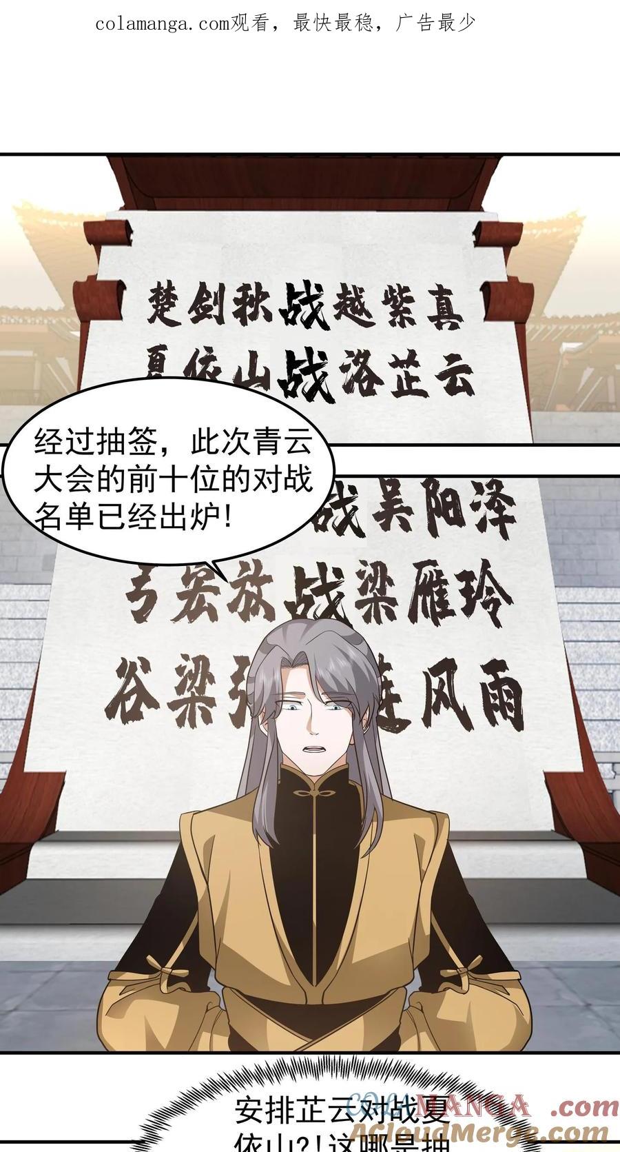 混沌天帝诀 第131话 白衣楚剑秋 第1页