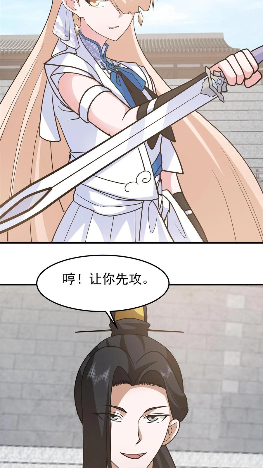 混沌天帝诀 第131话 白衣楚剑秋 第8页