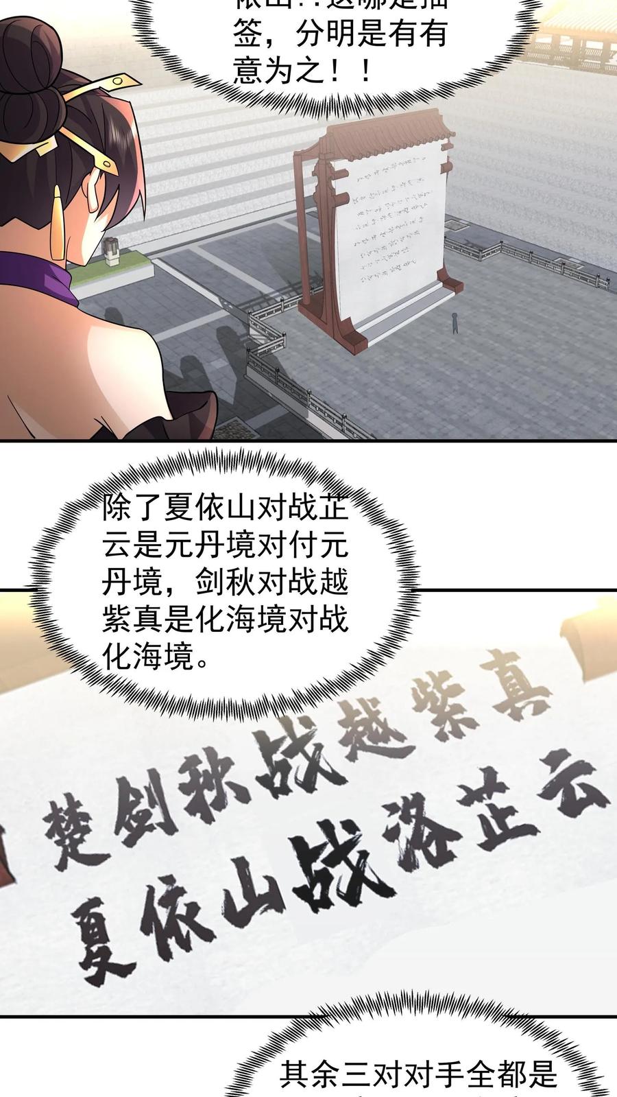 混沌天帝诀 第131话 白衣楚剑秋 第2页