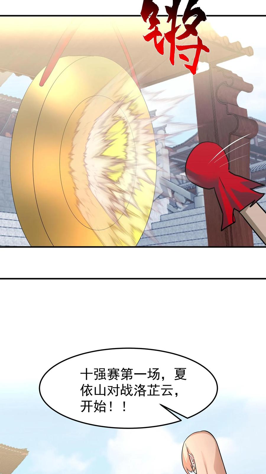 混沌天帝诀 第131话 白衣楚剑秋 第6页