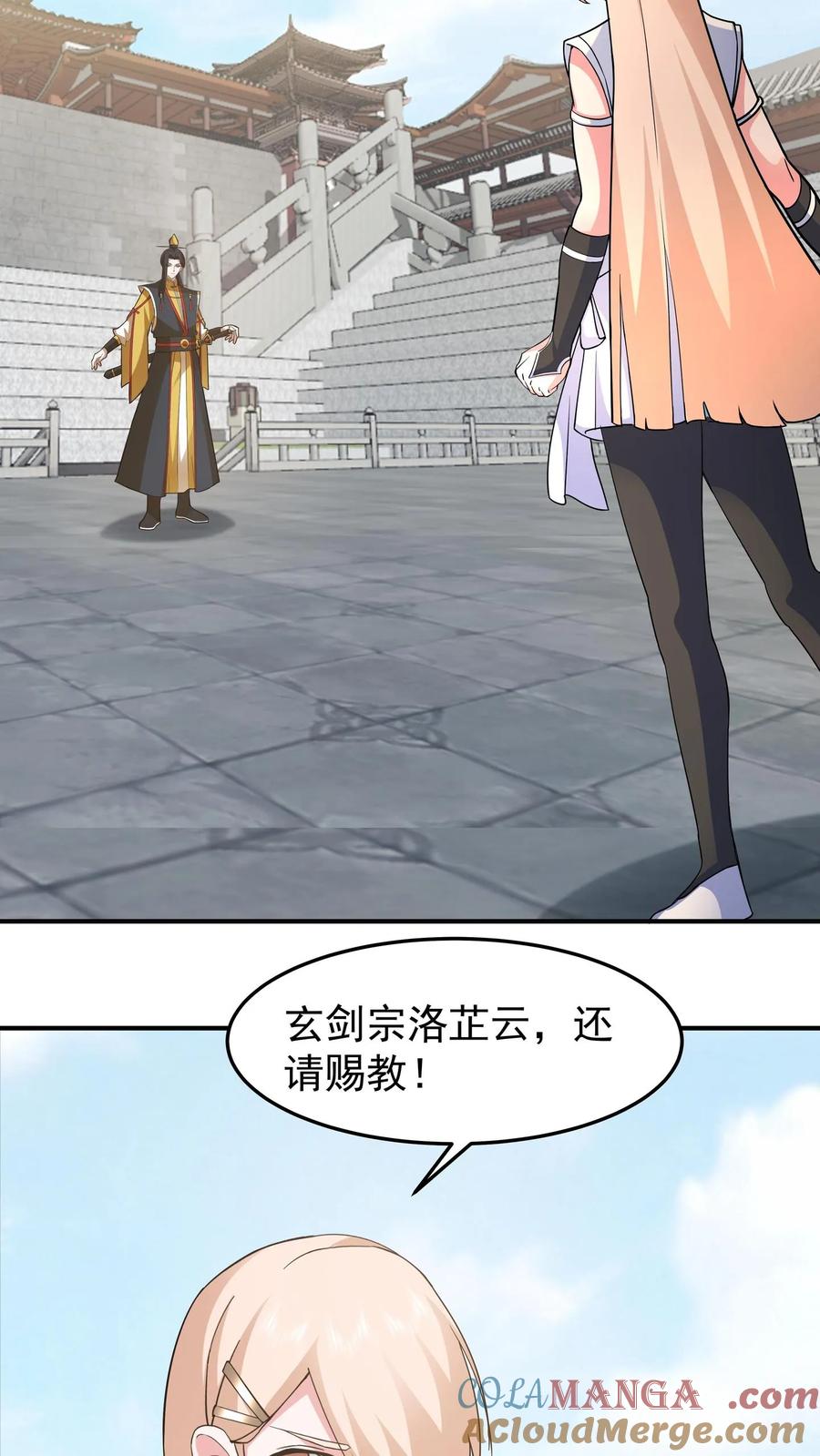 混沌天帝诀 第131话 白衣楚剑秋 第7页