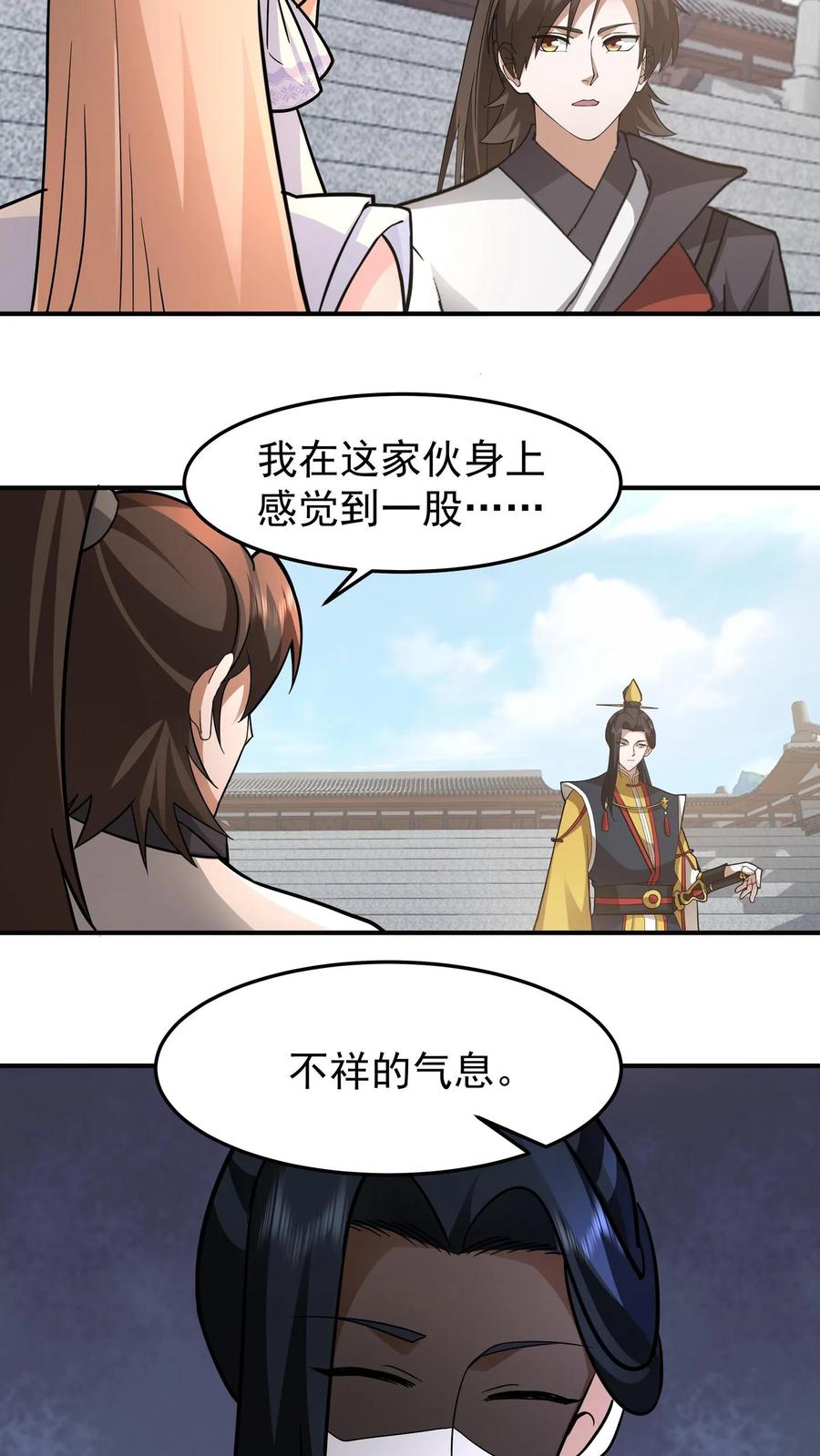混沌天帝诀 第131话 白衣楚剑秋 第4页