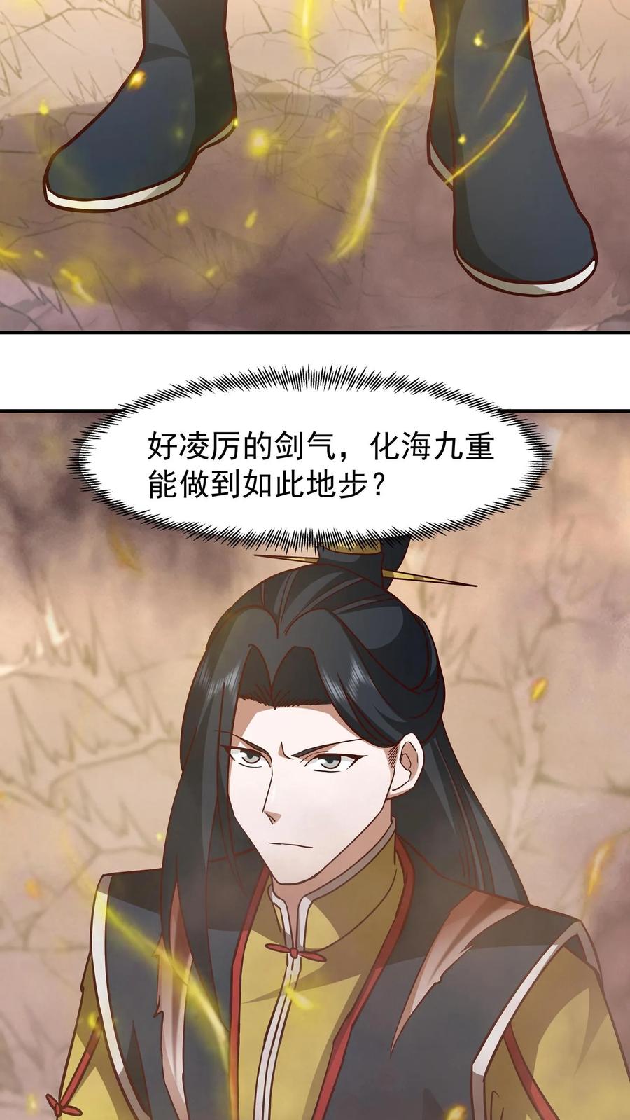 混沌天帝诀 第134话 血煞封天大阵 第10页