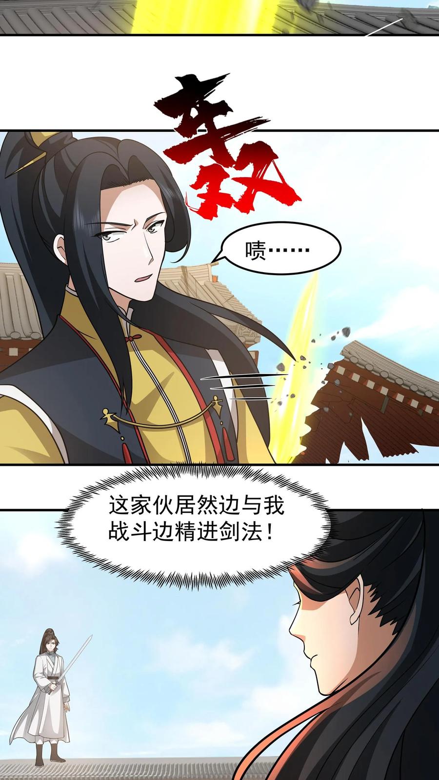 混沌天帝诀 第134话 血煞封天大阵 第2页