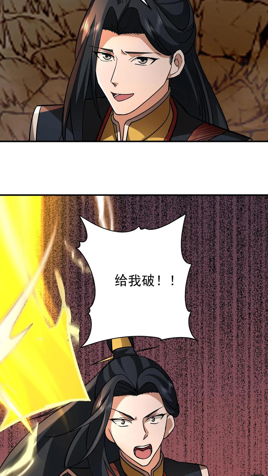 混沌天帝诀 第134话 血煞封天大阵 第16页
