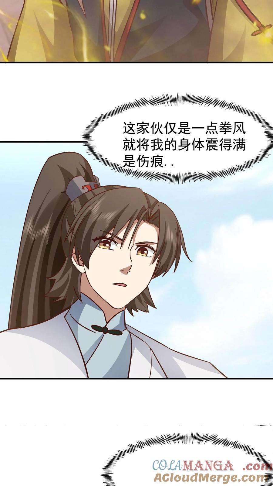 混沌天帝诀 第134话 血煞封天大阵 第11页