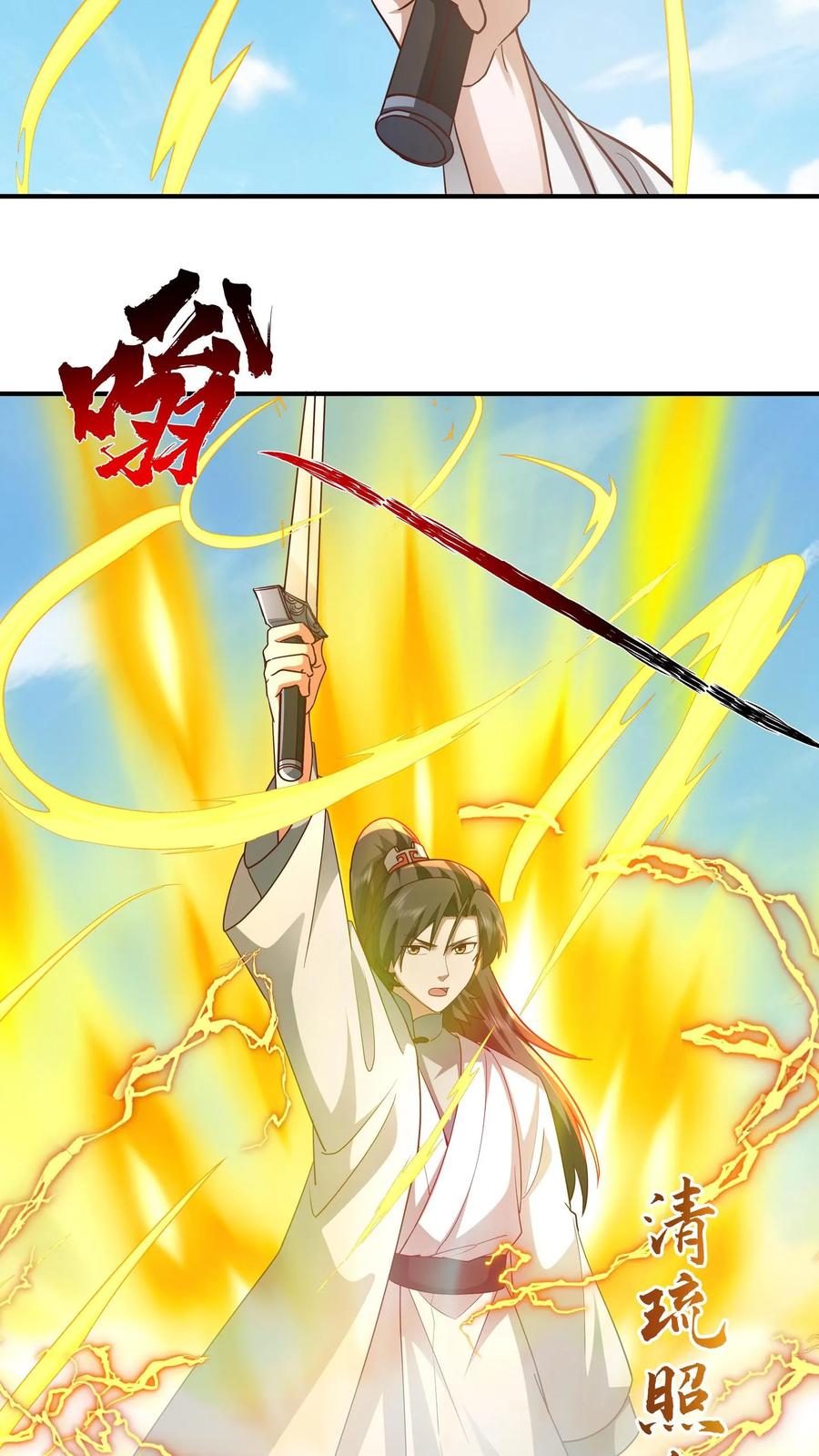 混沌天帝诀 第134话 血煞封天大阵 第6页