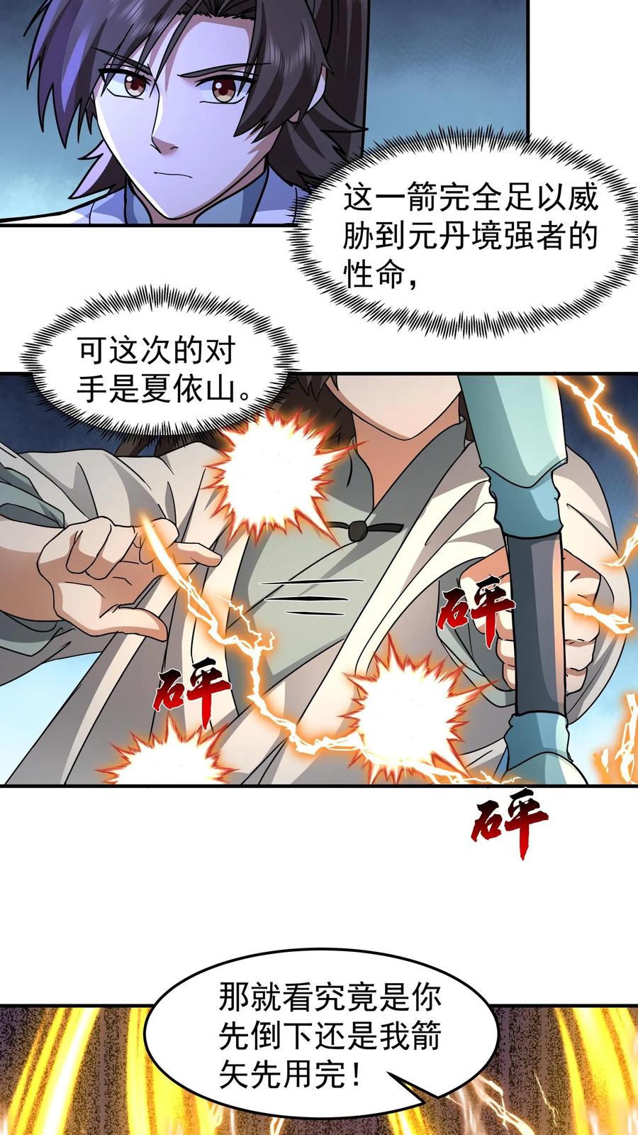 混沌天帝诀 第134话 血煞封天大阵 第20页