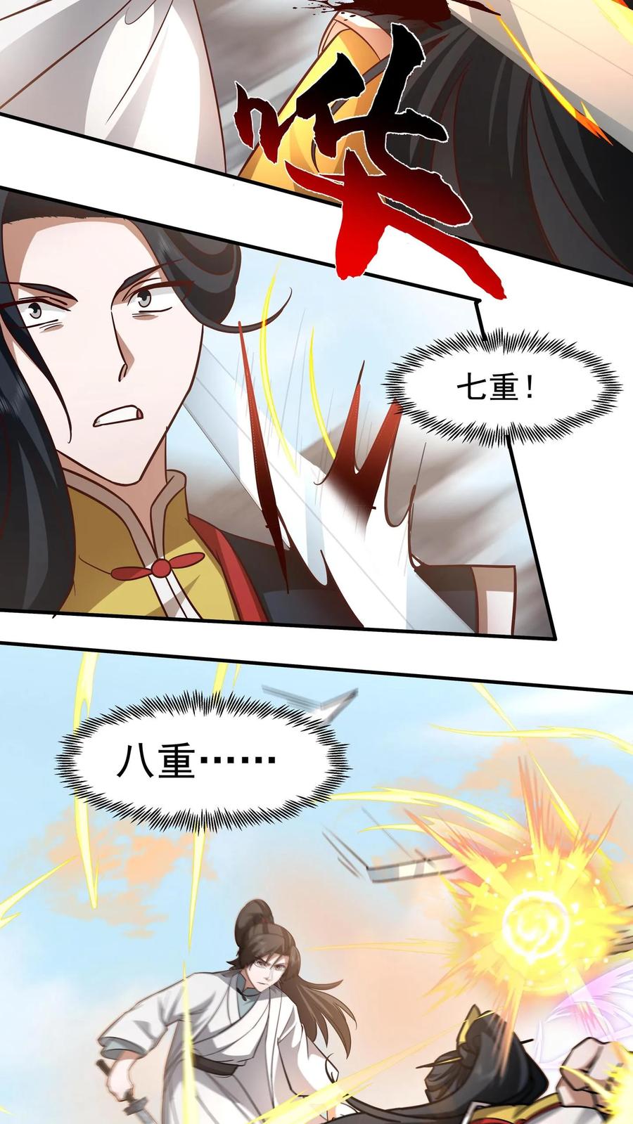 混沌天帝诀 第134话 血煞封天大阵 第4页