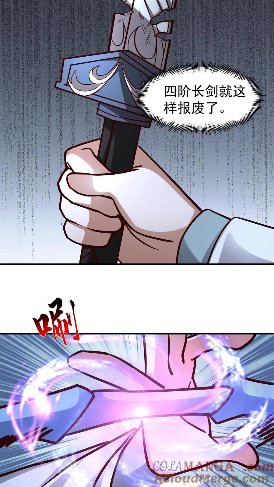 混沌天帝诀 第134话 血煞封天大阵 第13页