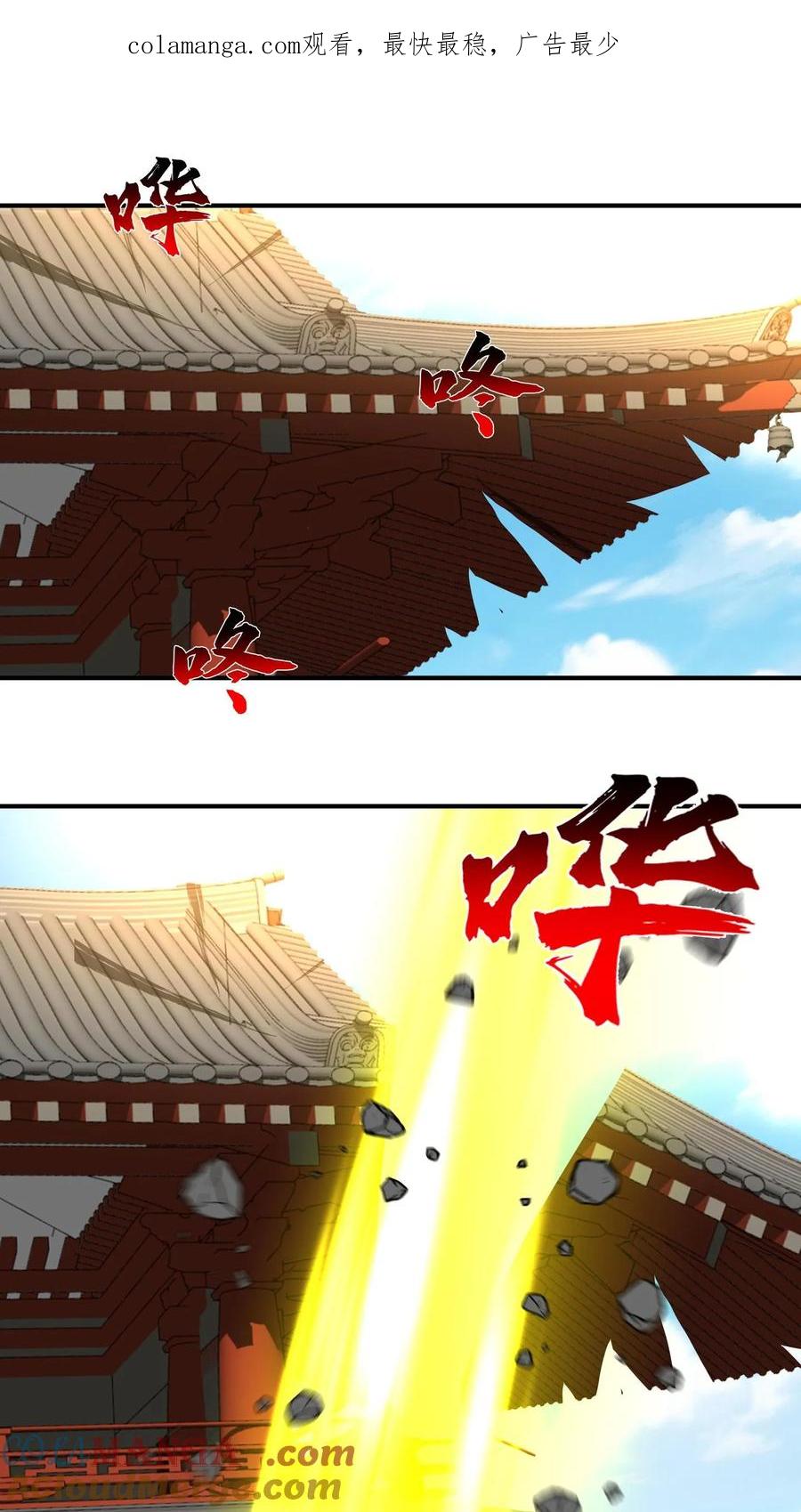混沌天帝诀 第134话 血煞封天大阵 第1页
