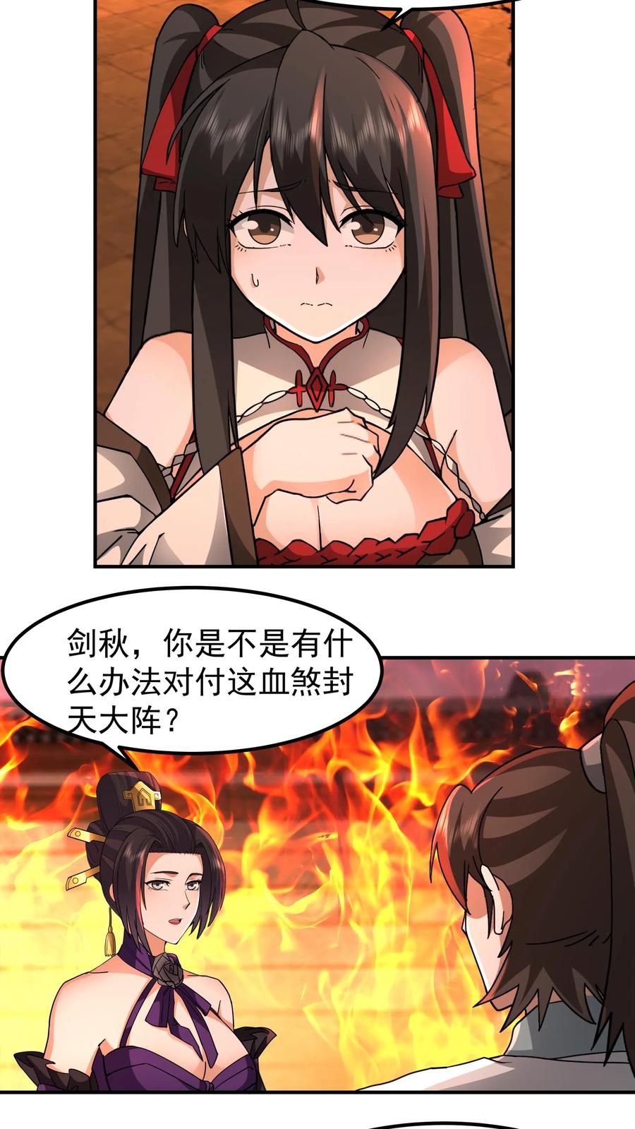 混沌天帝诀 第135话 得救 第30页