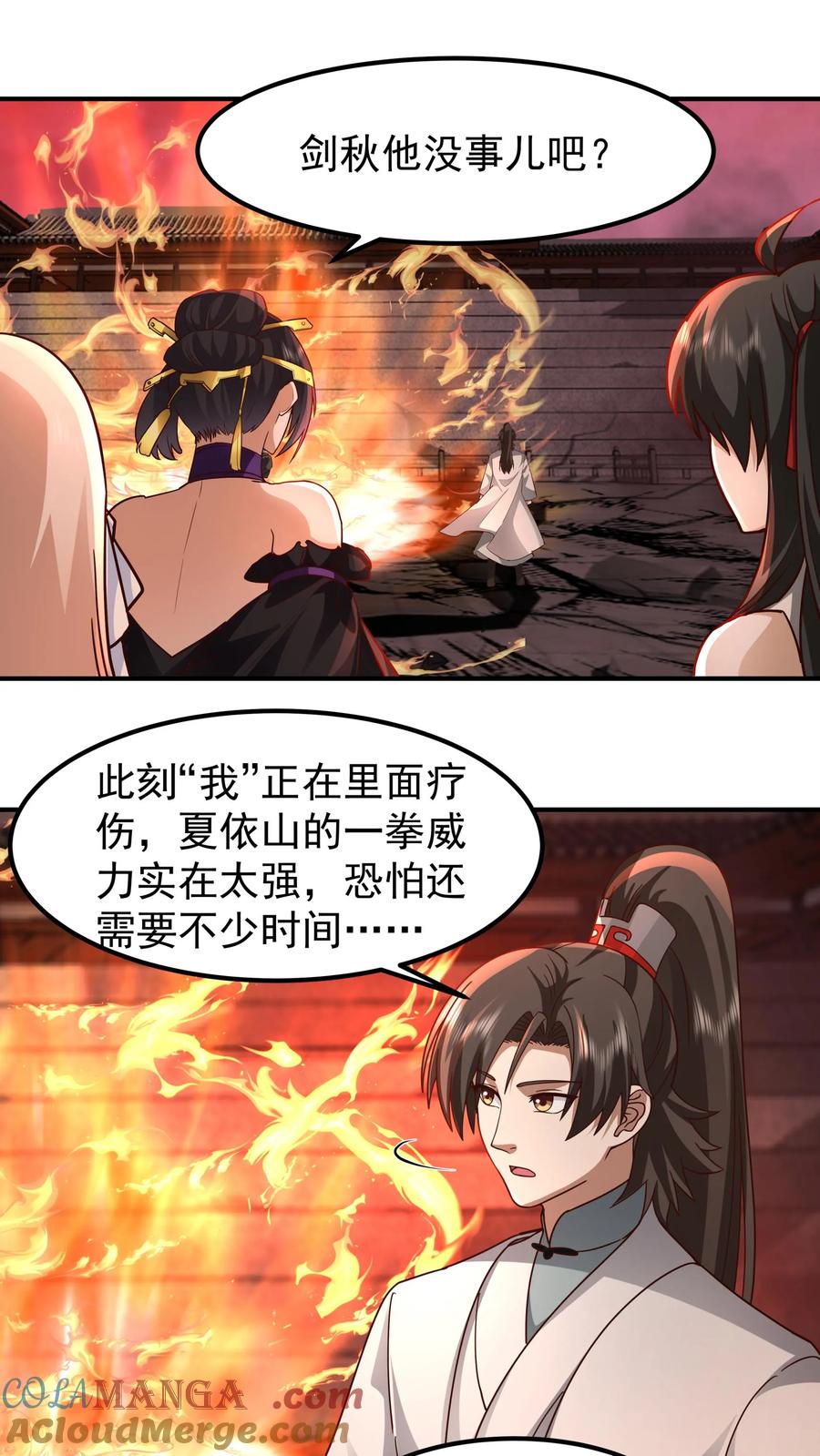 混沌天帝诀 第135话 得救 第15页