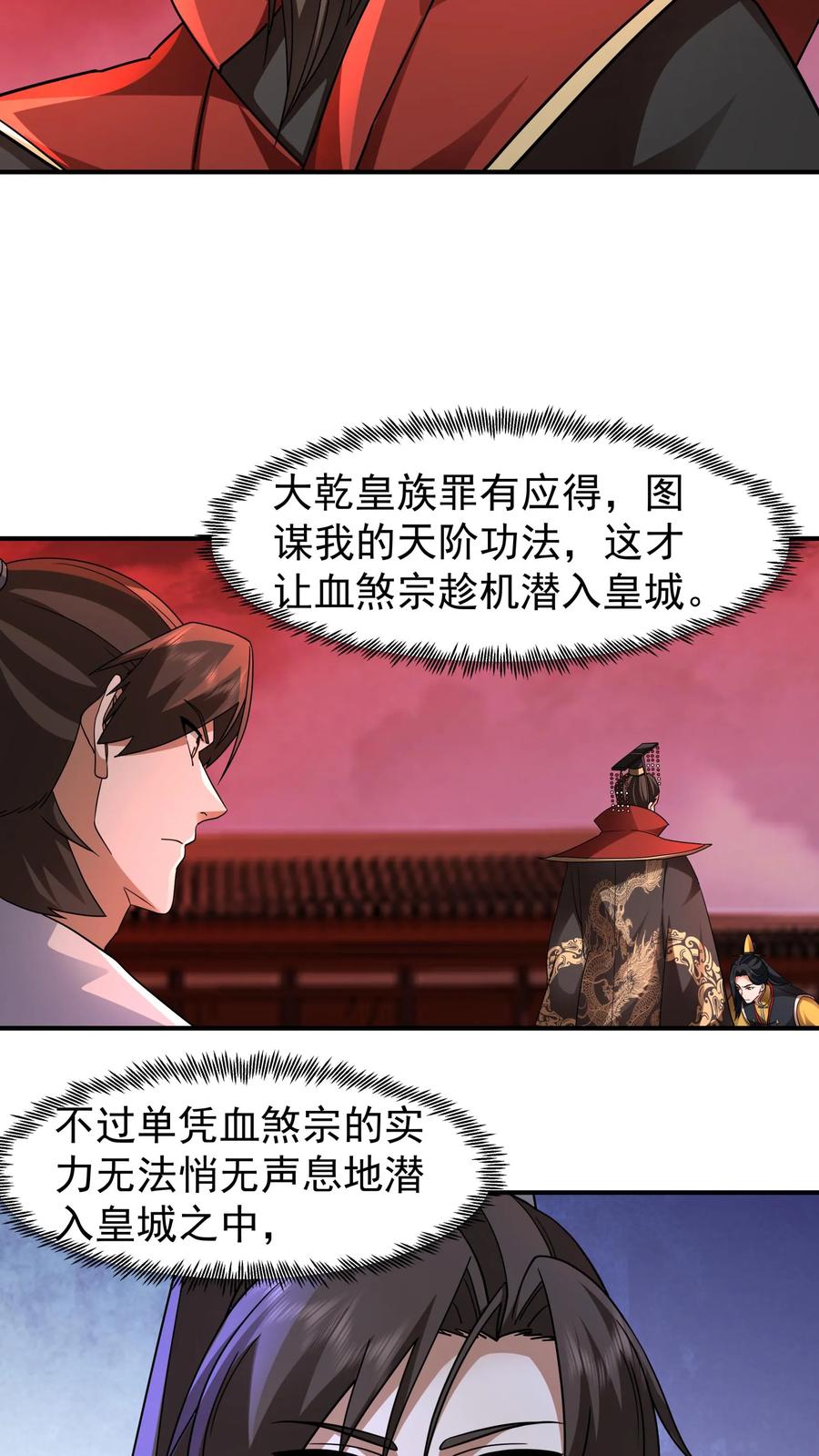 混沌天帝诀 第135话 得救 第6页