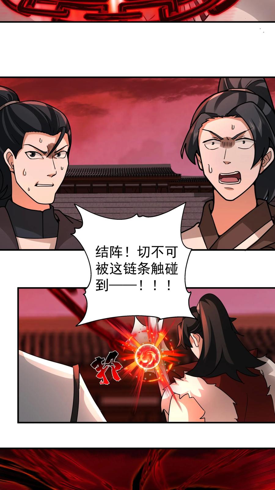 混沌天帝诀 第135话 得救 第28页