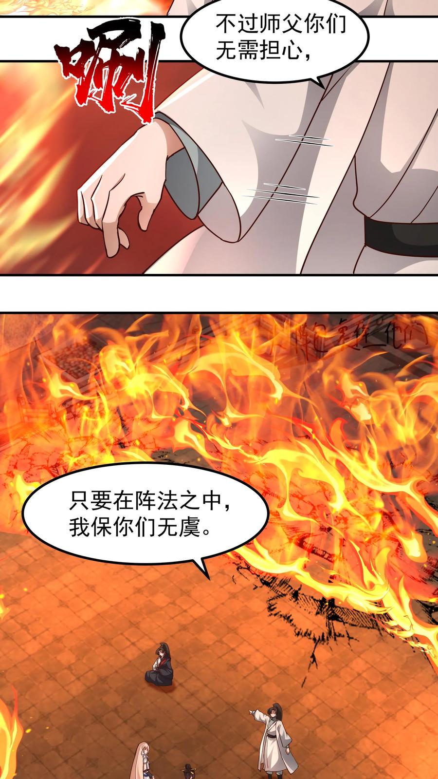 混沌天帝诀 第135话 得救 第16页