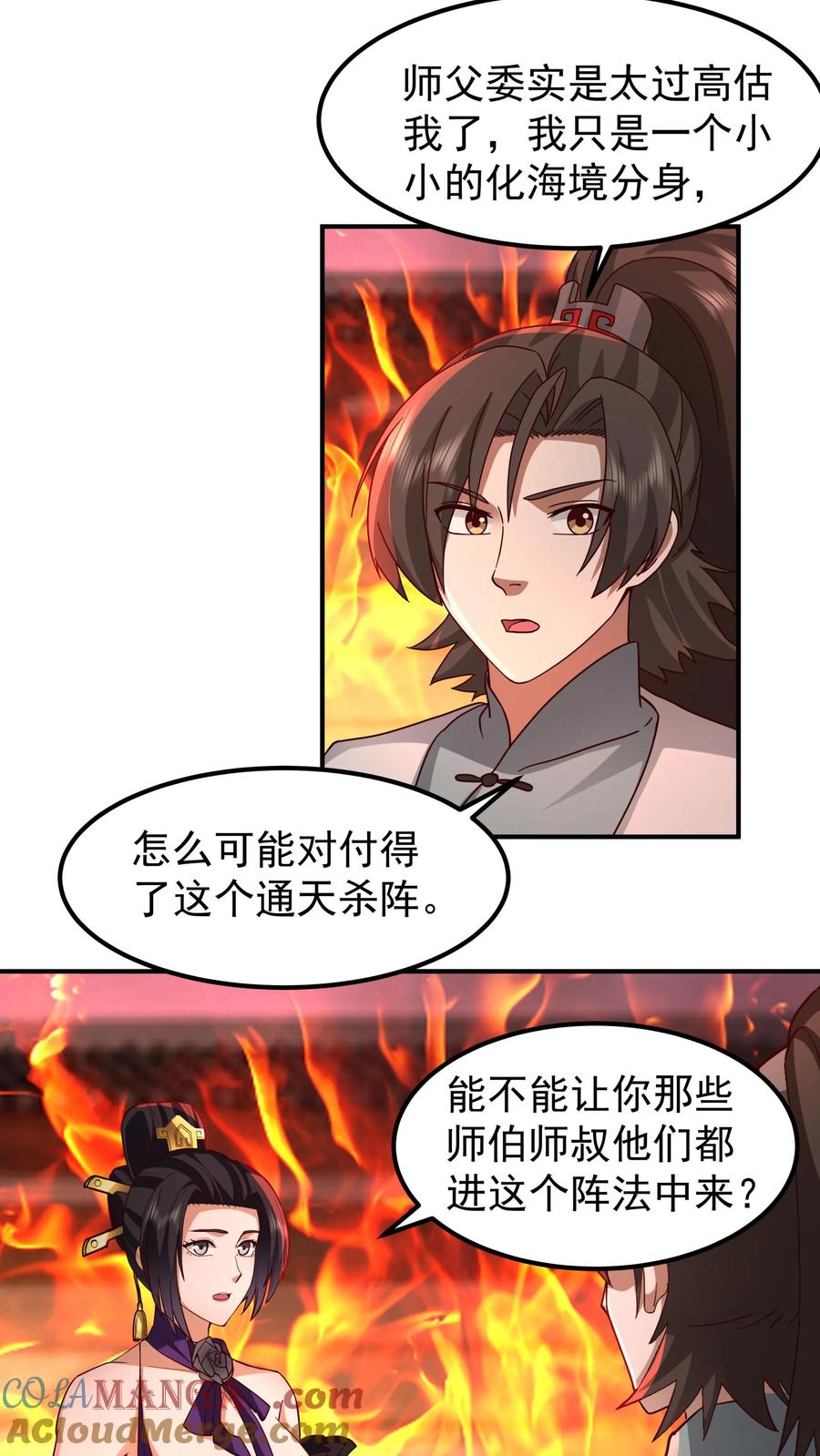 混沌天帝诀 第135话 得救 第31页