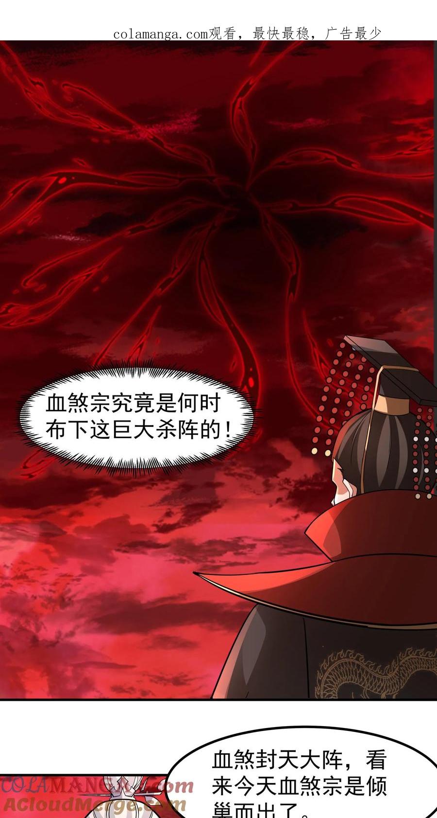 混沌天帝诀 第135话 得救 第1页