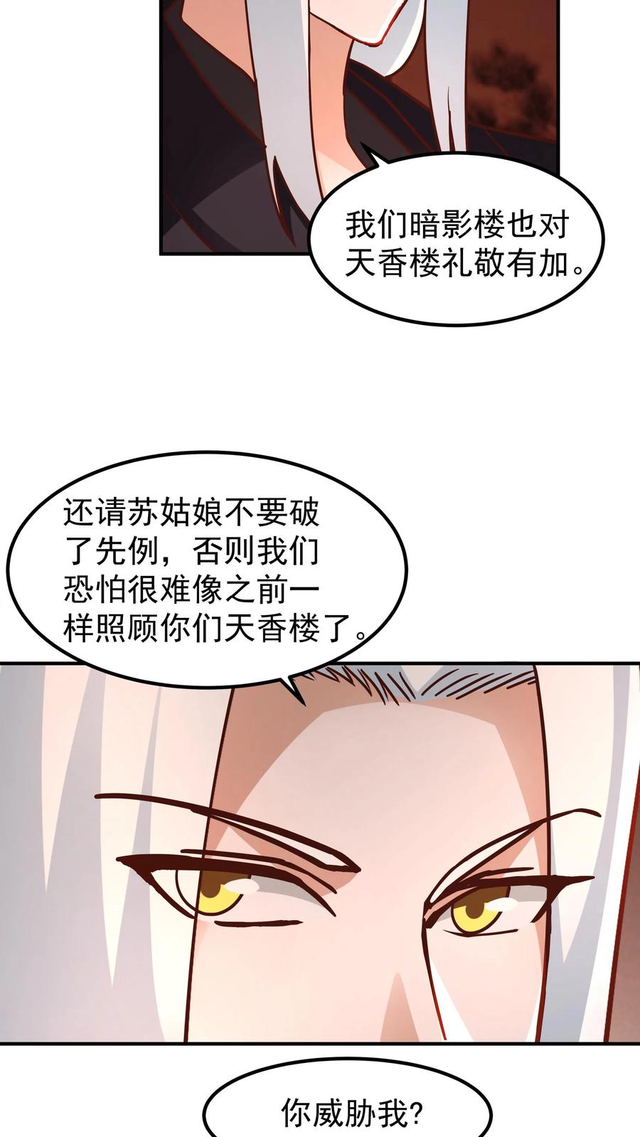 混沌天帝诀 第135话 得救 第12页