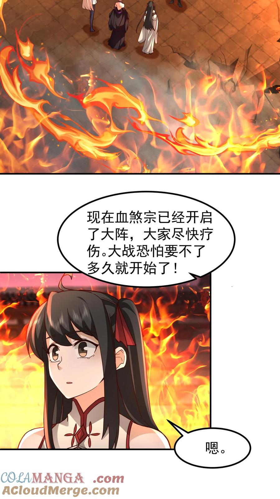 混沌天帝诀 第135话 得救 第17页