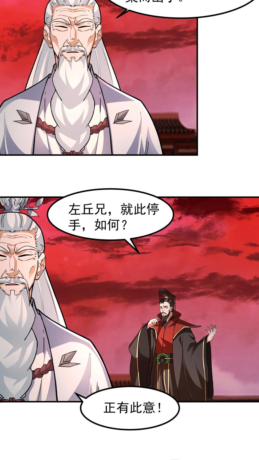 混沌天帝诀 第135话 得救 第2页