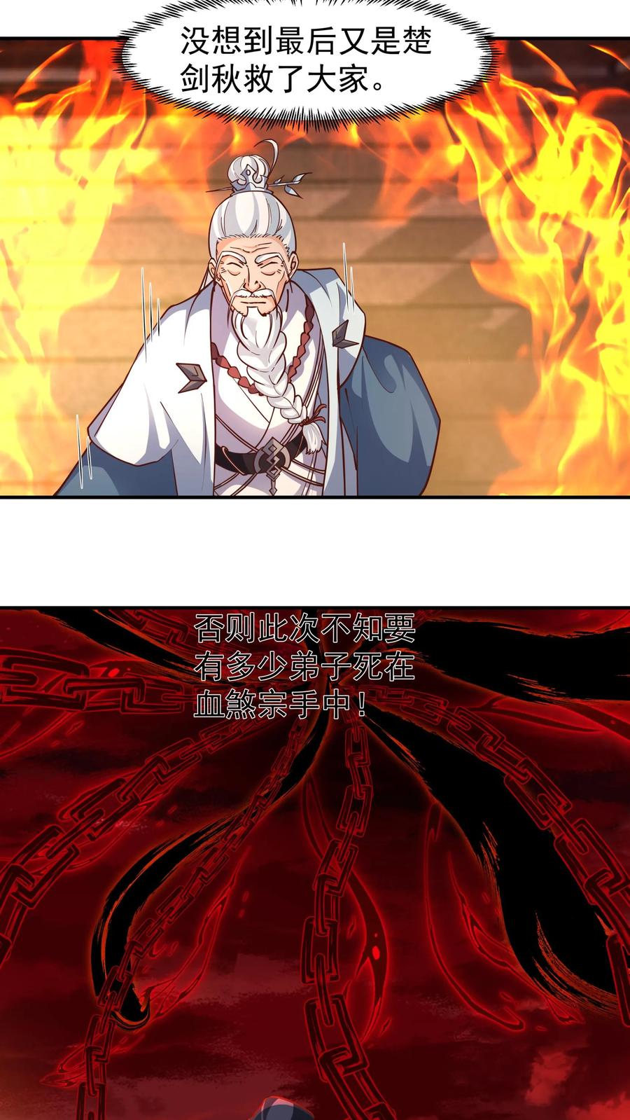 混沌天帝诀 第135话 得救 第34页