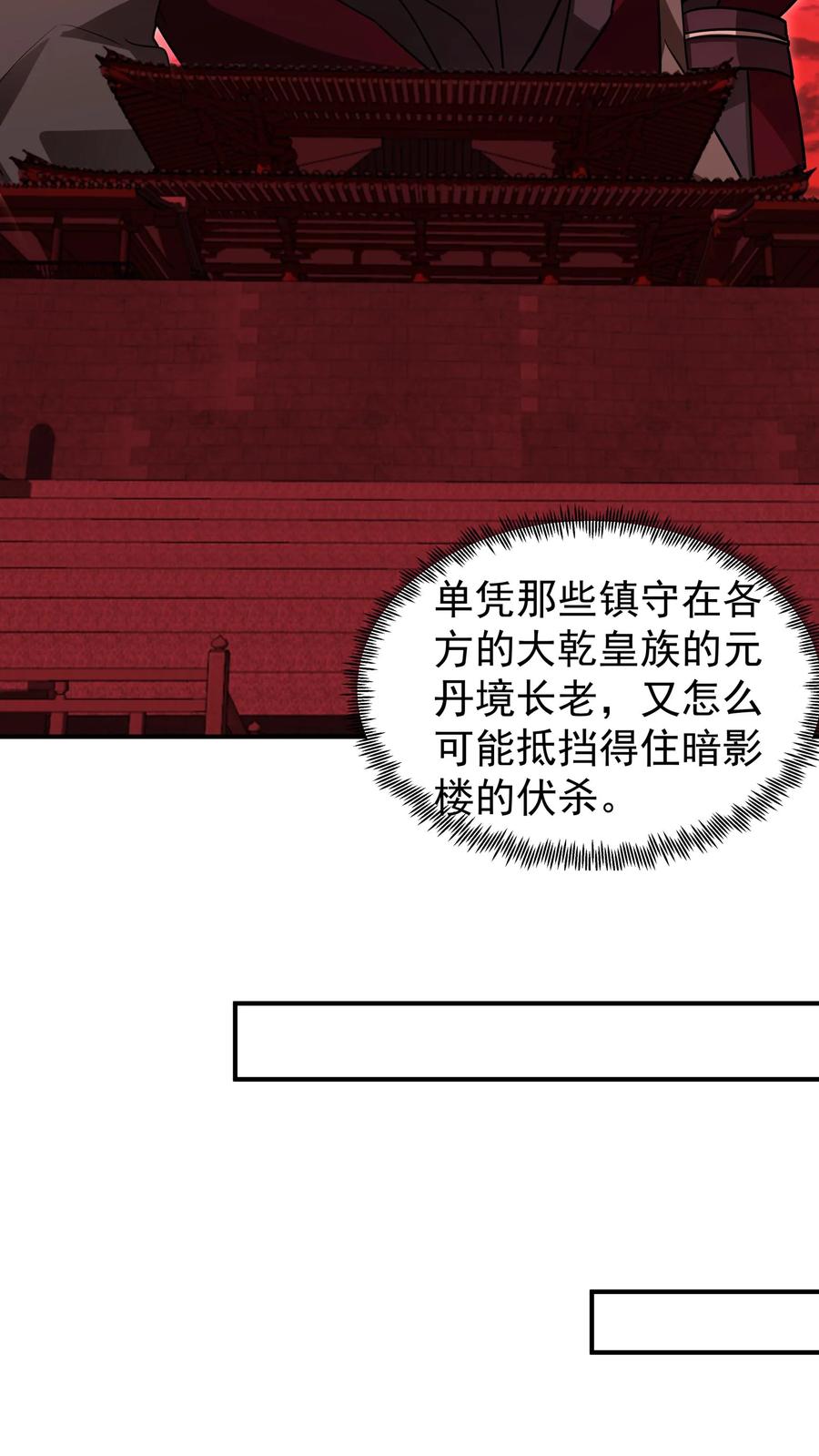 混沌天帝诀 第135话 得救 第8页