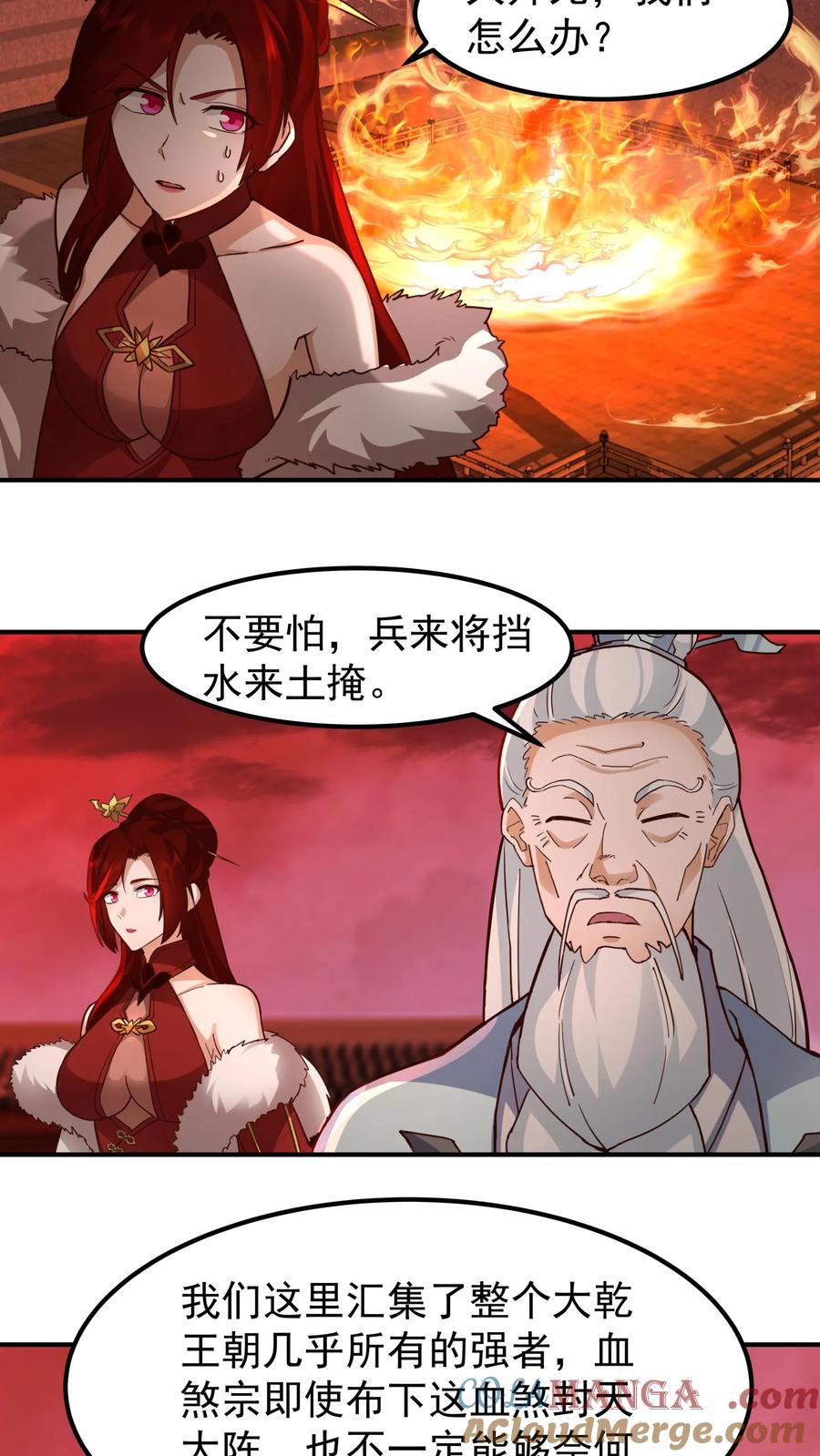 混沌天帝诀 第135话 得救 第19页
