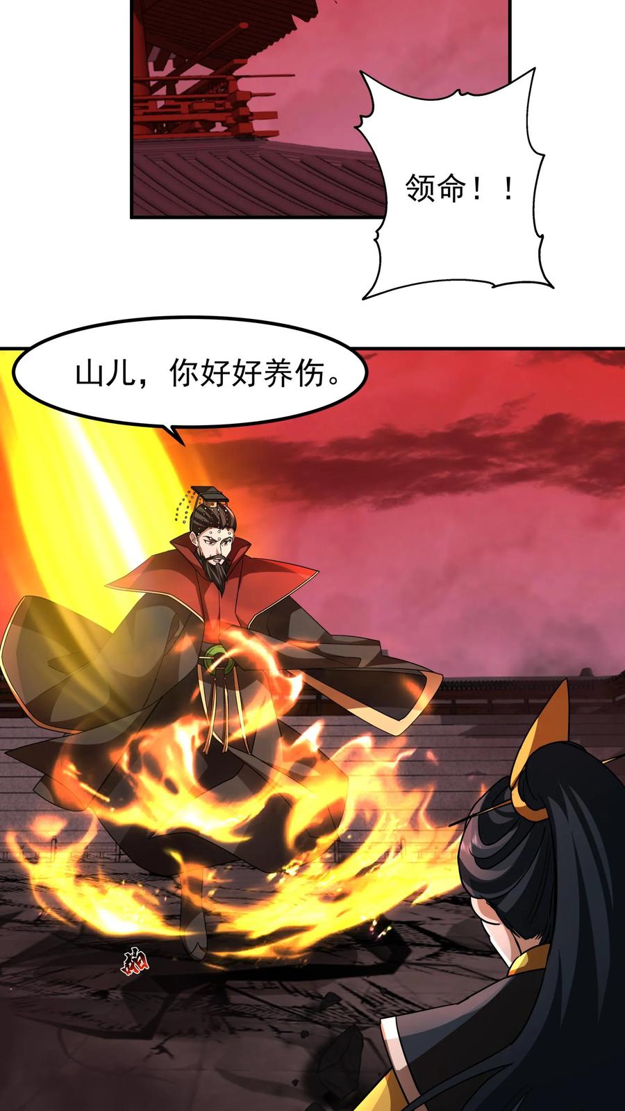 混沌天帝诀 第135话 得救 第4页