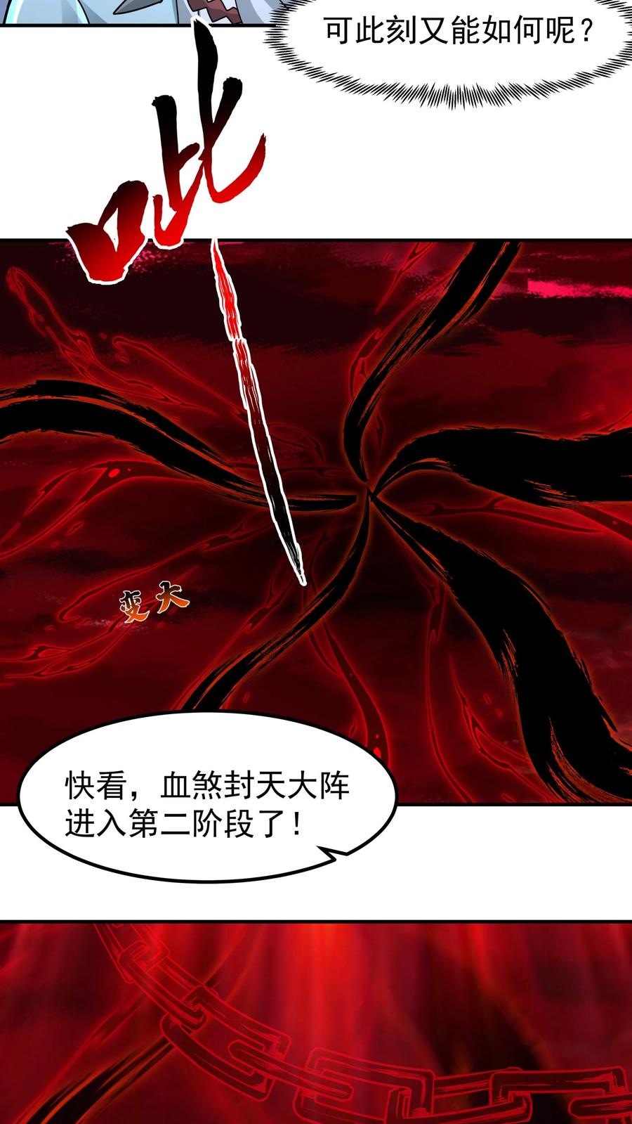 混沌天帝诀 第135话 得救 第22页
