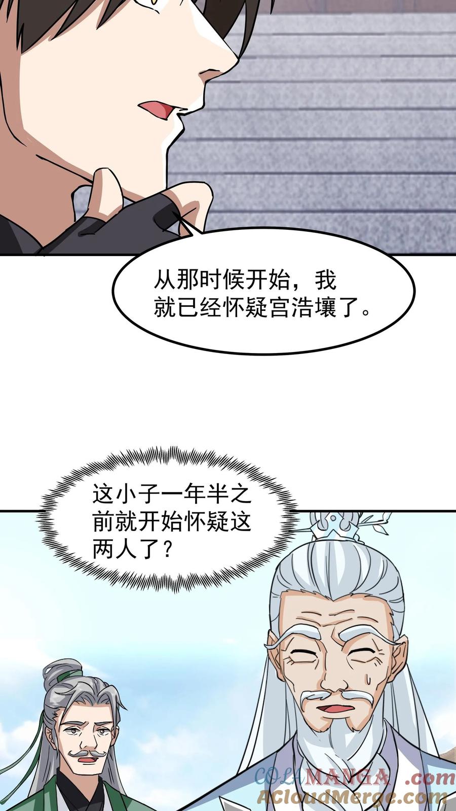 混沌天帝诀 第144话 离别 第9页