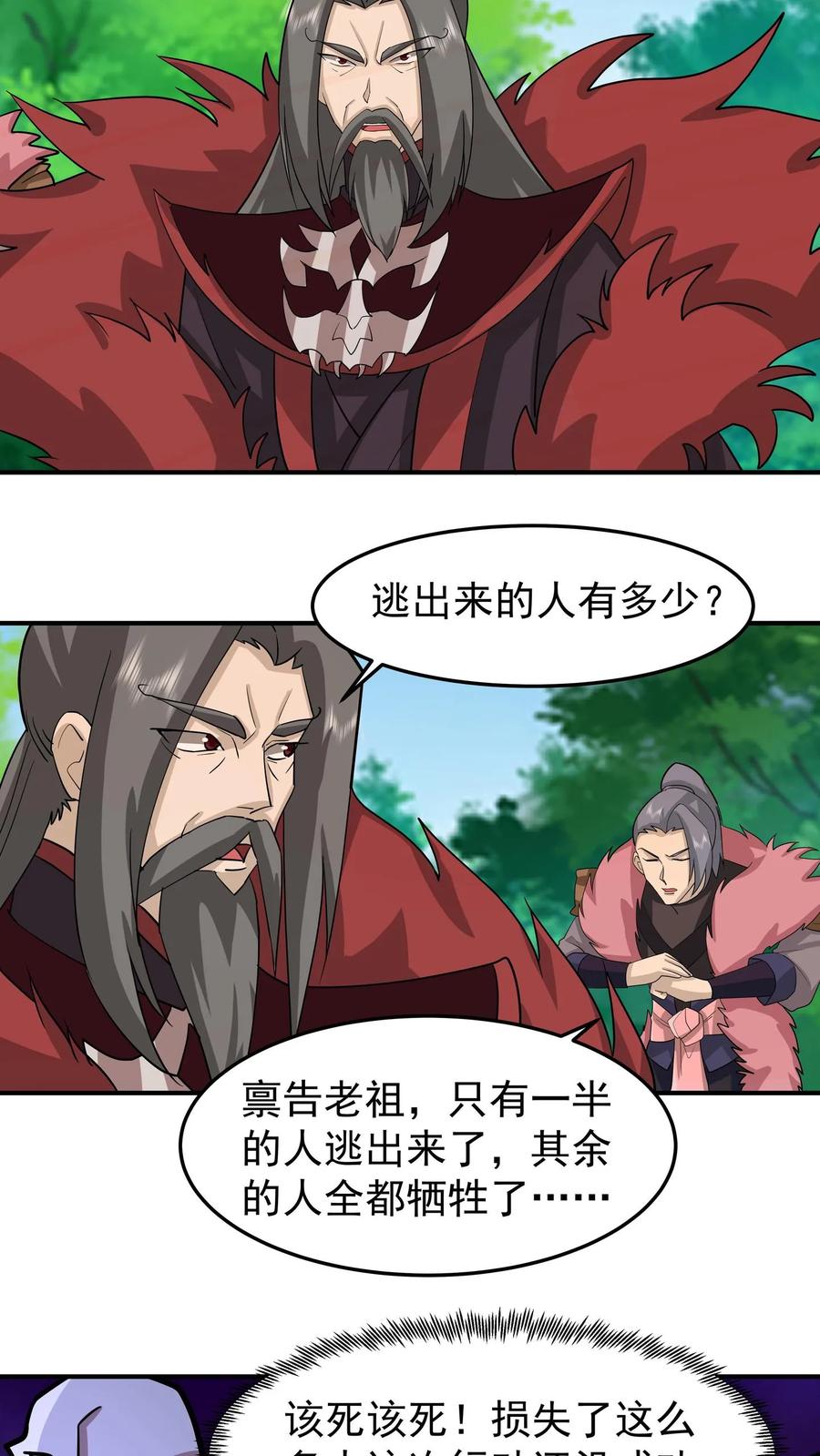混沌天帝诀 第144话 离别 第2页