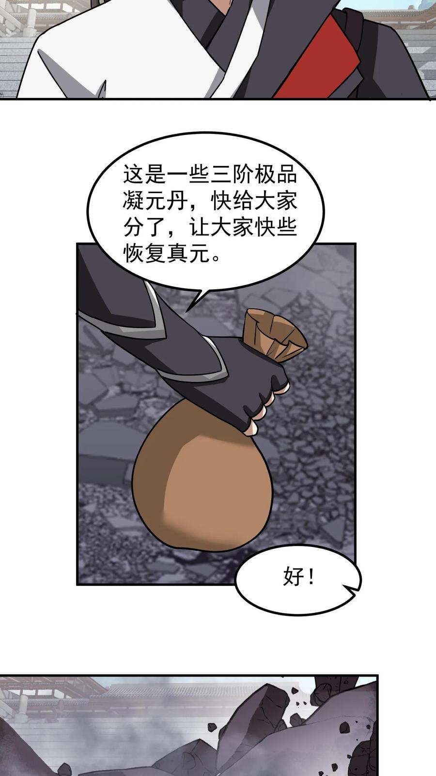 混沌天帝诀 第144话 离别 第6页